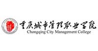 重慶城市管理職業學院