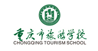 重慶市旅游學校